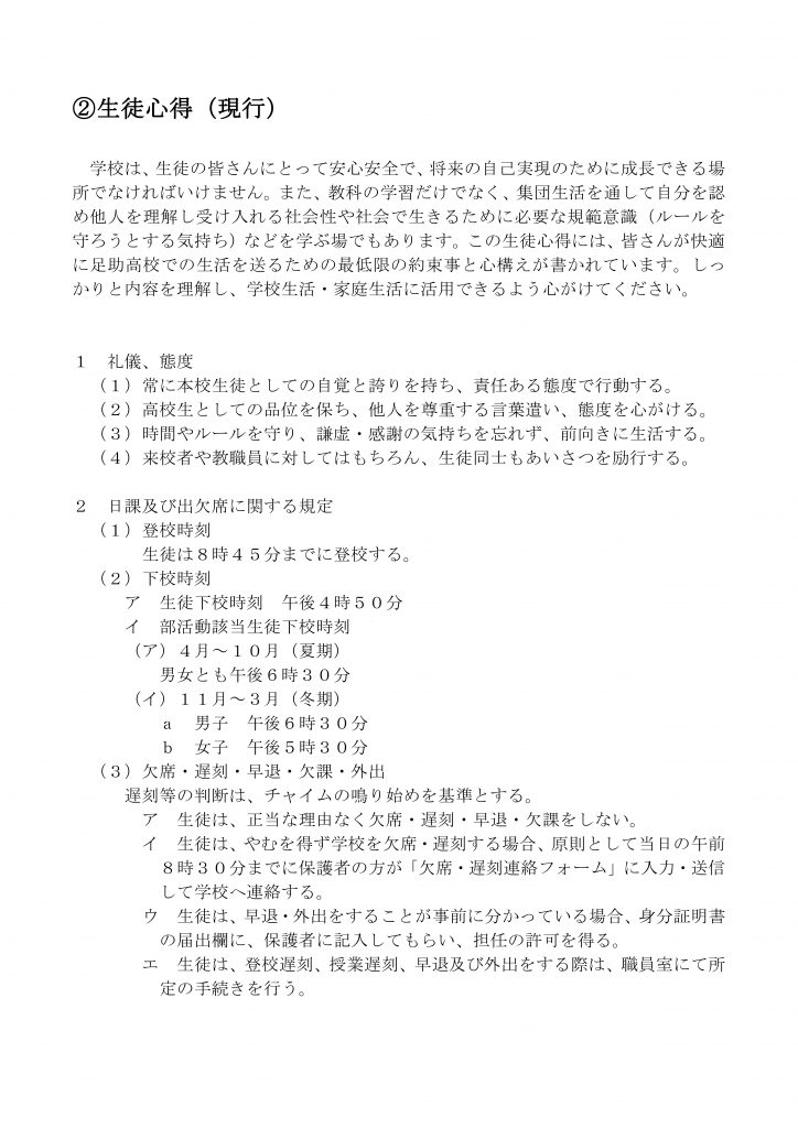 日本の校則について – 世界の校則 日本との比較 – PJCJZY