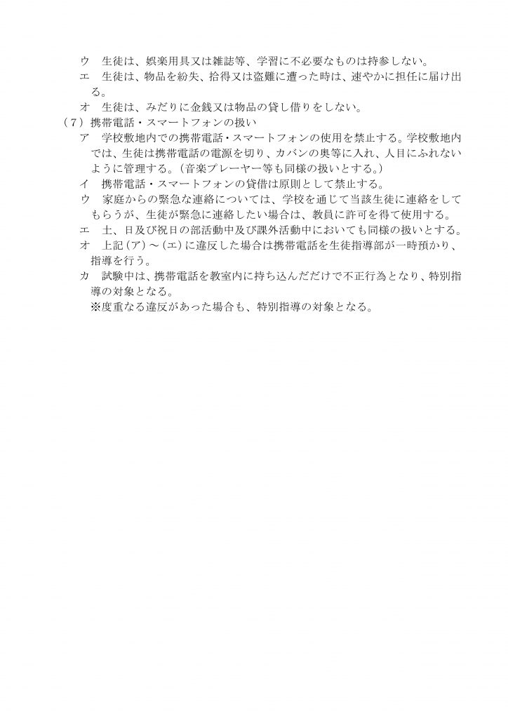 の校則|学校生活のルールについて , 中学校の厳しい校則と髪型の制限 – ELYG