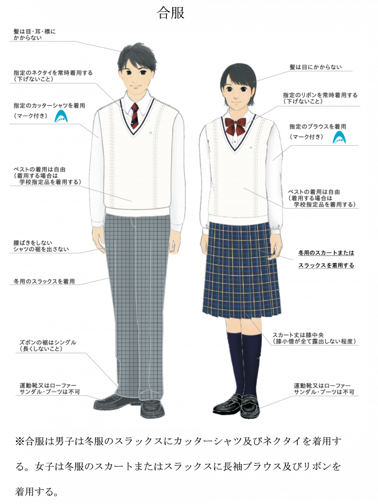 本校の校則について – 愛知県立足助高等学校