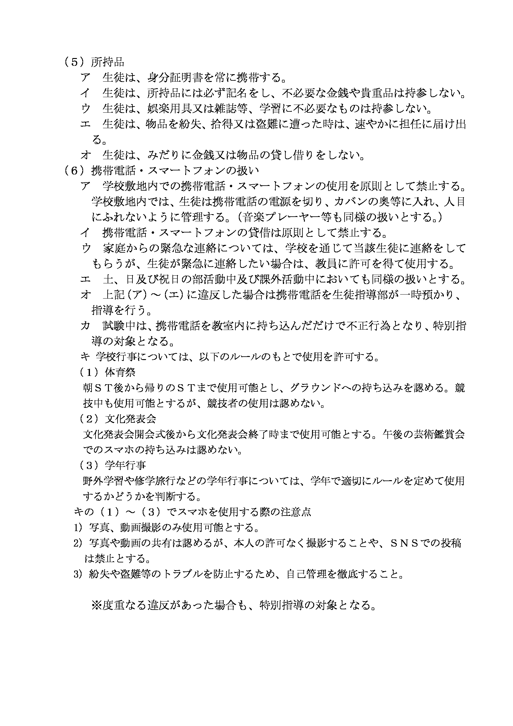 本校の校則について – 愛知県立足助高等学校